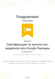 Сертификация по контекстно-медийной сети Google Рекламы _ Google_page-0001 (1) Сертификация по контекстно-медийной сети Google Рекламы _ Google_page-0001 (1)